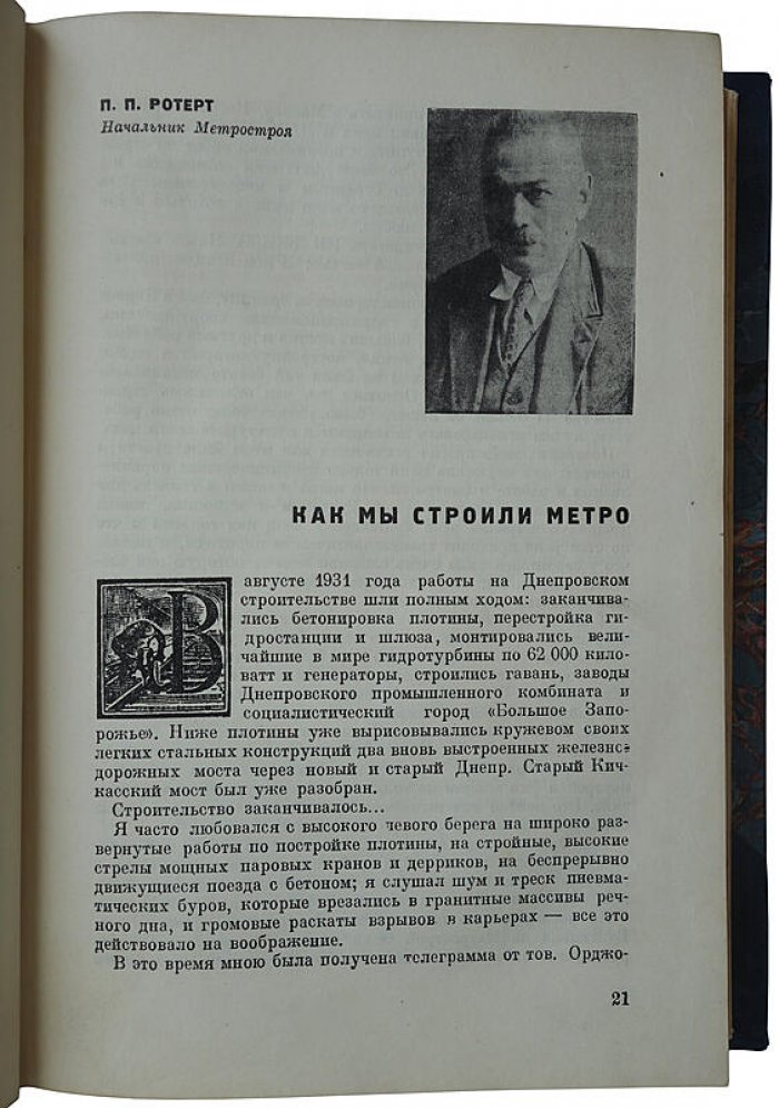 История метро Москвы: рассказы строителей (антикварное издание, 1935)