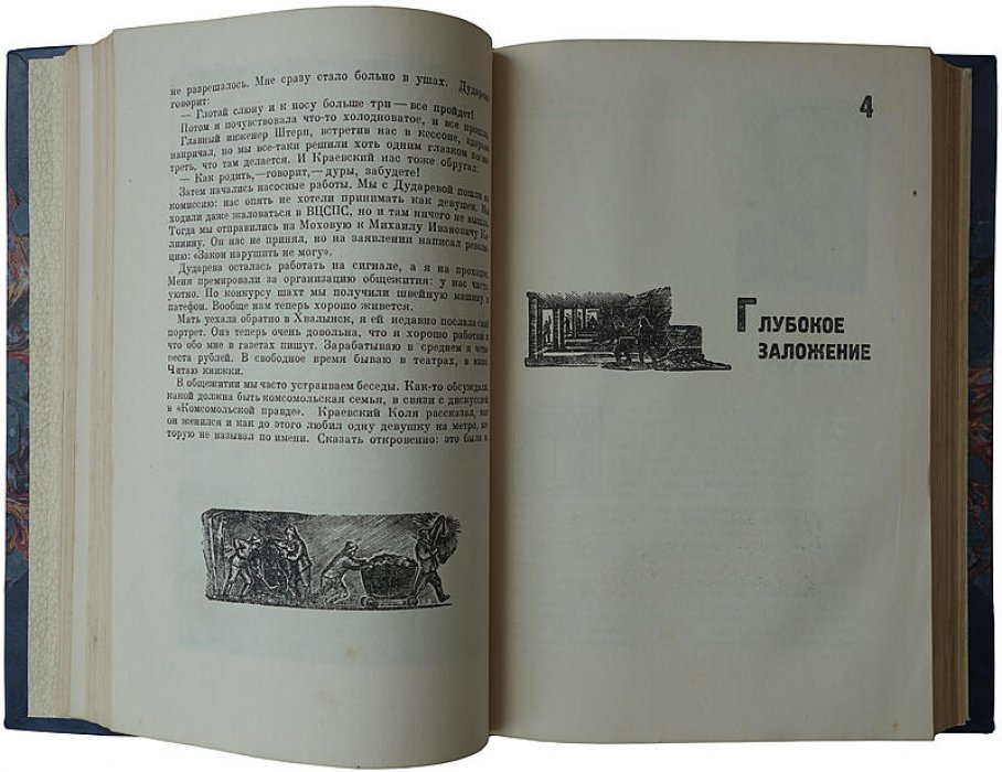 История метро Москвы: рассказы строителей (антикварное издание, 1935)