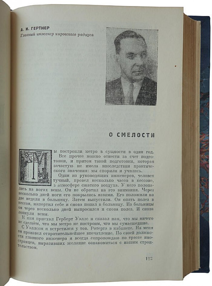 История метро Москвы: рассказы строителей (антикварное издание, 1935)