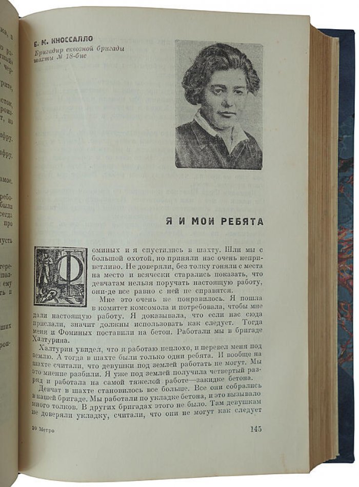 История метро Москвы: рассказы строителей (антикварное издание, 1935)