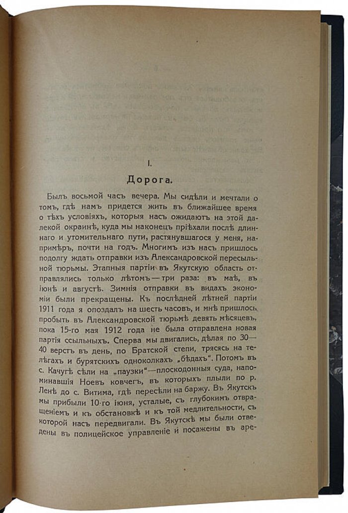 Ногин В. П. «На полюсе холода»: антикварная книга 1919 года (изд. «Коммунист»)