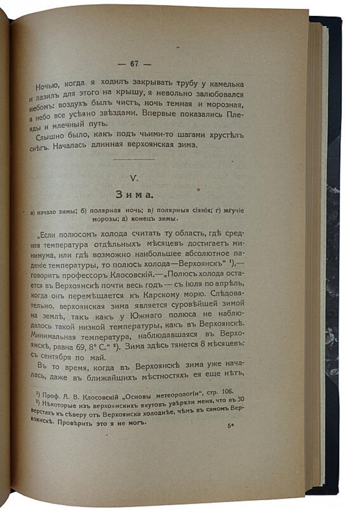 Ногин В. П. «На полюсе холода»: антикварная книга 1919 года (изд. «Коммунист»)