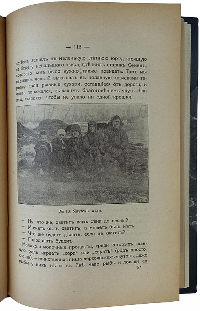 Ногин В. П. «На полюсе холода»: антикварная книга 1919 года (изд. «Коммунист»)