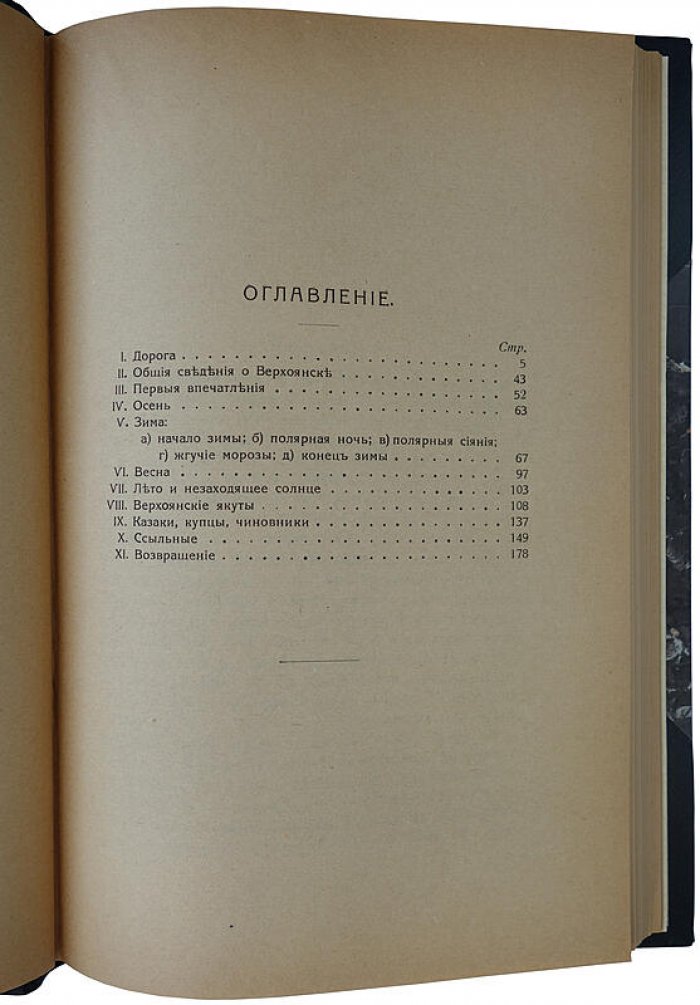 Ногин В. П. «На полюсе холода»: антикварная книга 1919 года (изд. «Коммунист»)