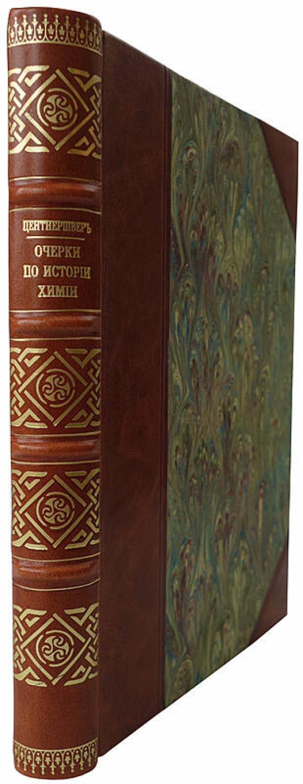 Центнершвер М.Г. «Очерки по истории химии» (1912) — антикварное издание