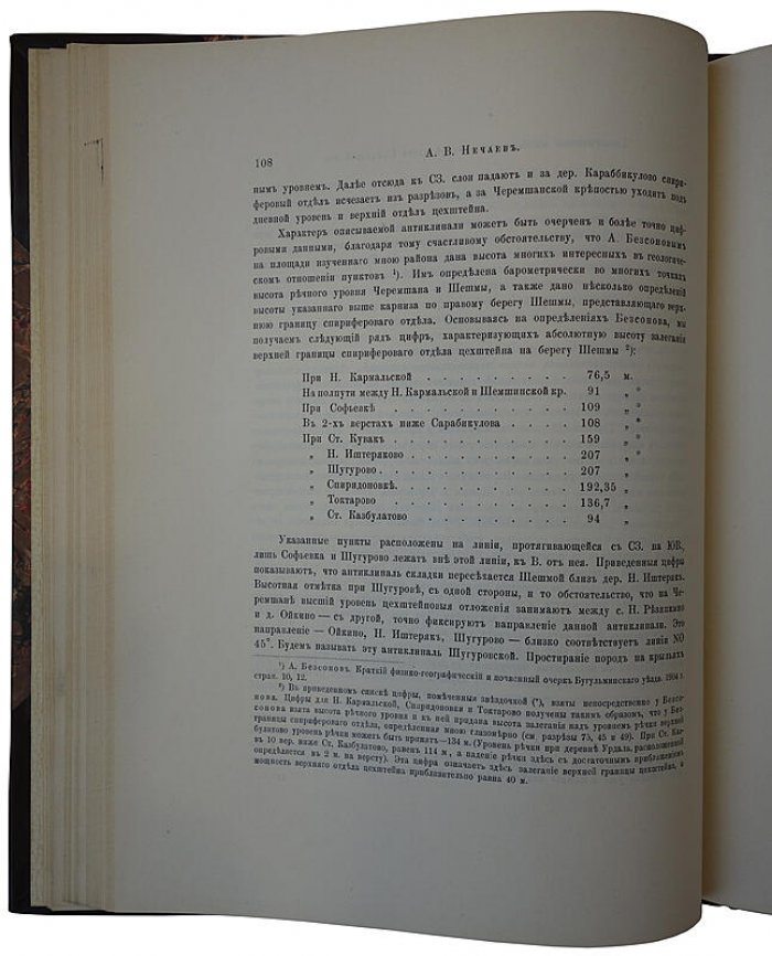 Геологические исследования Северной части Самарской губернии (1913) — Нечаев А.В., Замятин А.М.