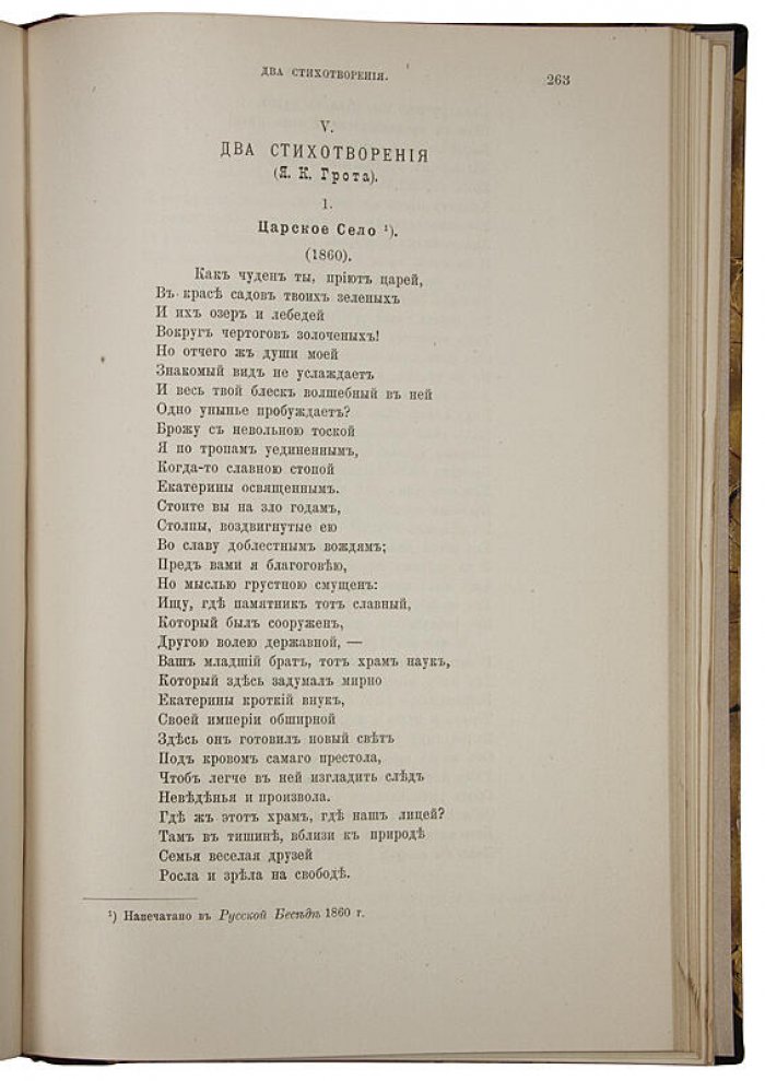 Грот Я. «Пушкин, его лицейские товарищи и наставники» (антикварное издание 1899 г.)