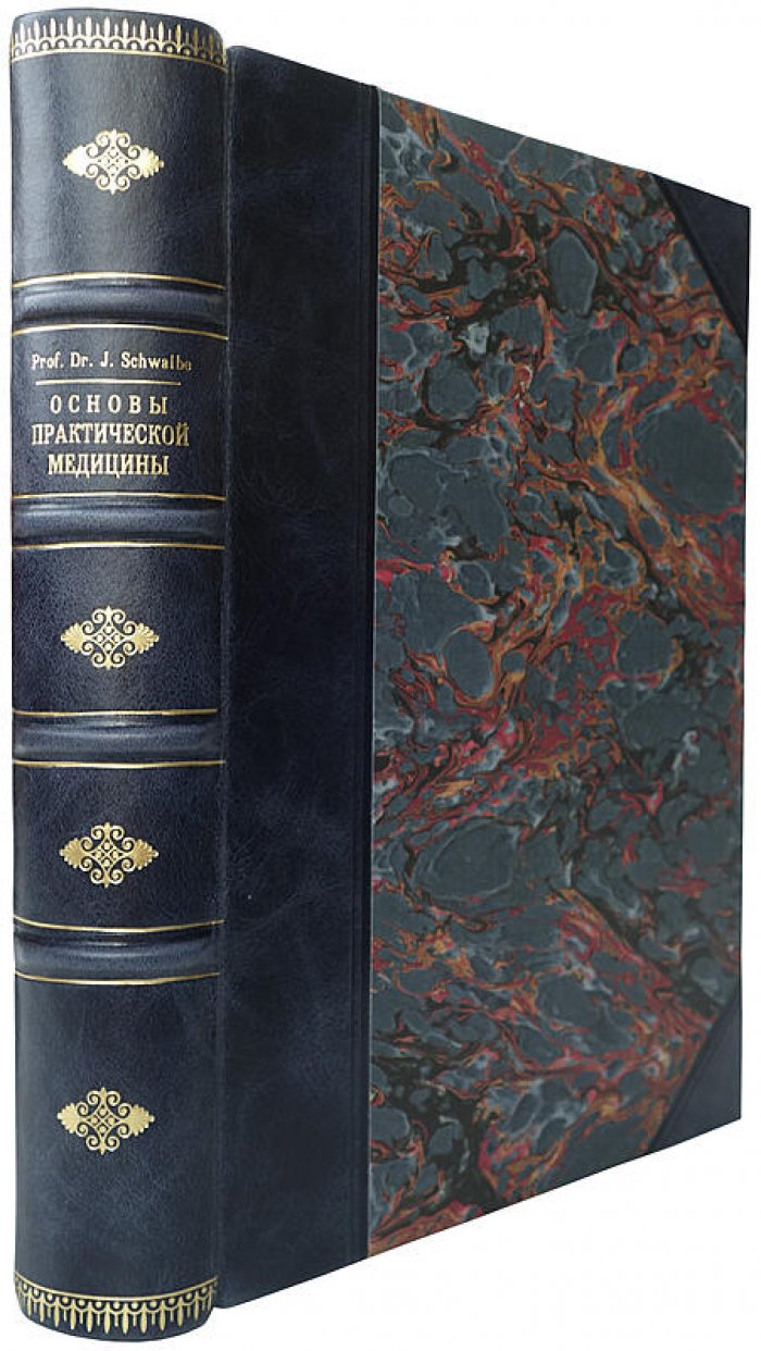 Швальбе Ю. «Основы практической медицины» (1909) — антикварное издание Санкт-Петербурга