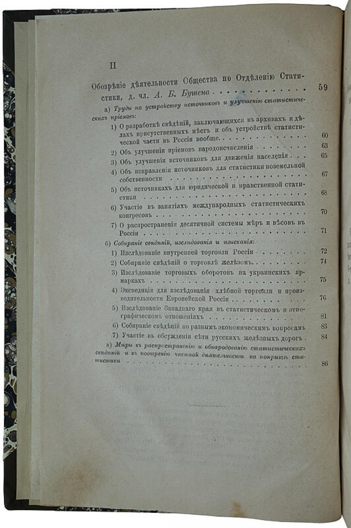 Двадцатипятилетие Императорского Русского Географического Общества (13 января 1871 года). Антикварное издание 1872 г.