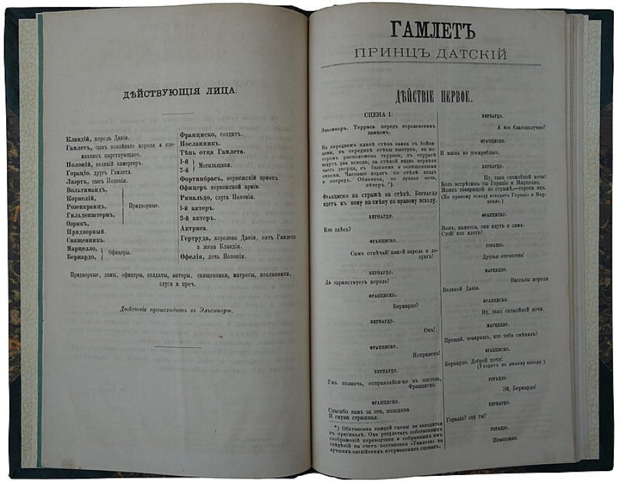 Гамлет, принц датский: трагедия в 5 действиях (антикварное издание 1877)