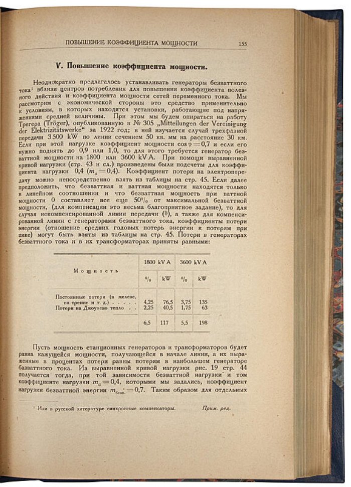 Сооружение крупных электростанций. Инженерный справочник (антикварное издание, 1929)