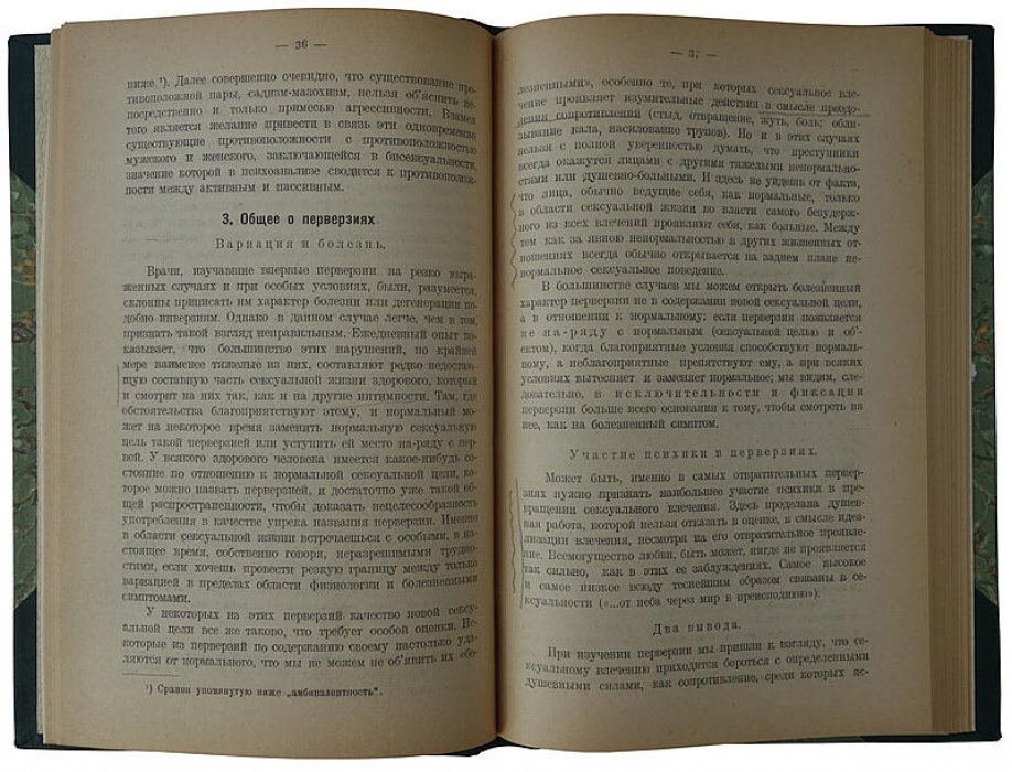 З. Фрейд — «Очерки по психологии сексуальности» (издание 1924 года)