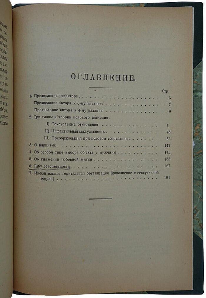З. Фрейд — «Очерки по психологии сексуальности» (издание 1924 года)