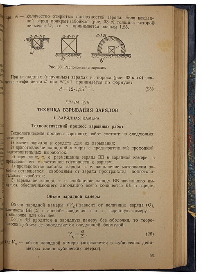 Подрывная служба местной ПВО. Антикварное издание 1944 года (Н.М. Лопатин)