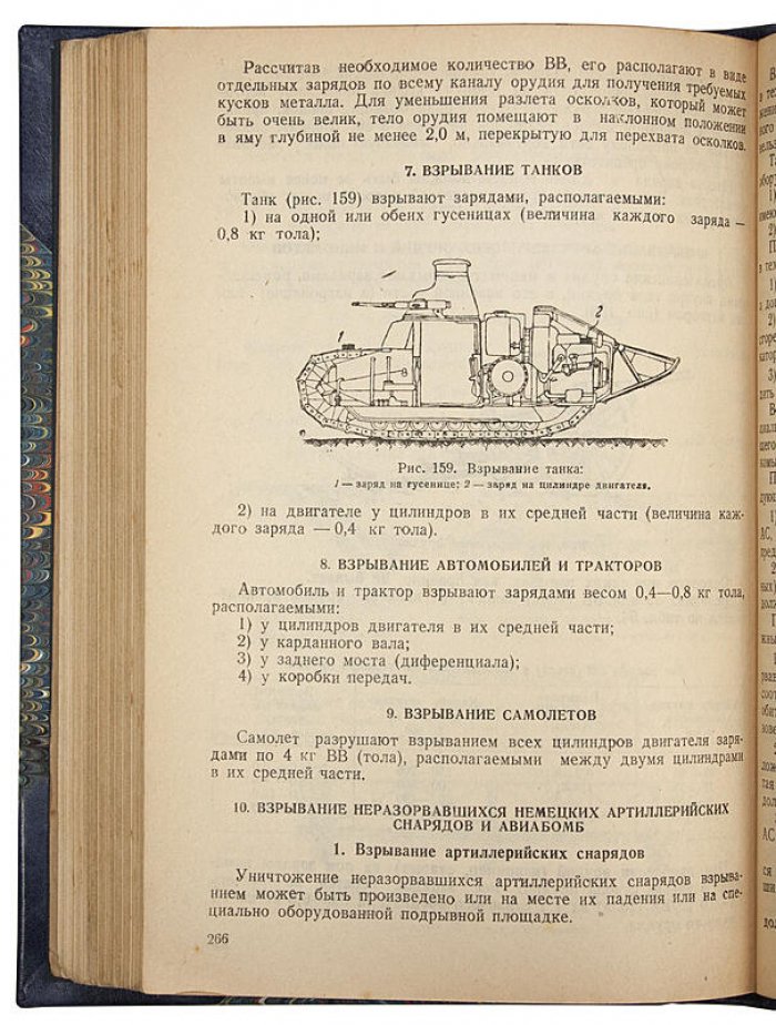 Подрывная служба местной ПВО. Антикварное издание 1944 года (Н.М. Лопатин)