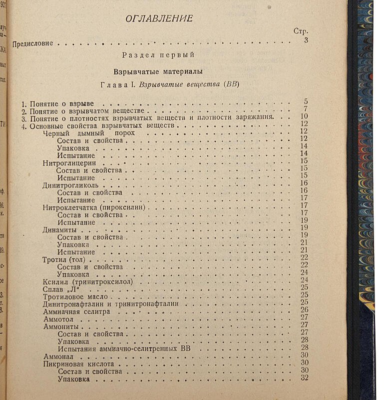 Подрывная служба местной ПВО. Антикварное издание 1944 года (Н.М. Лопатин)