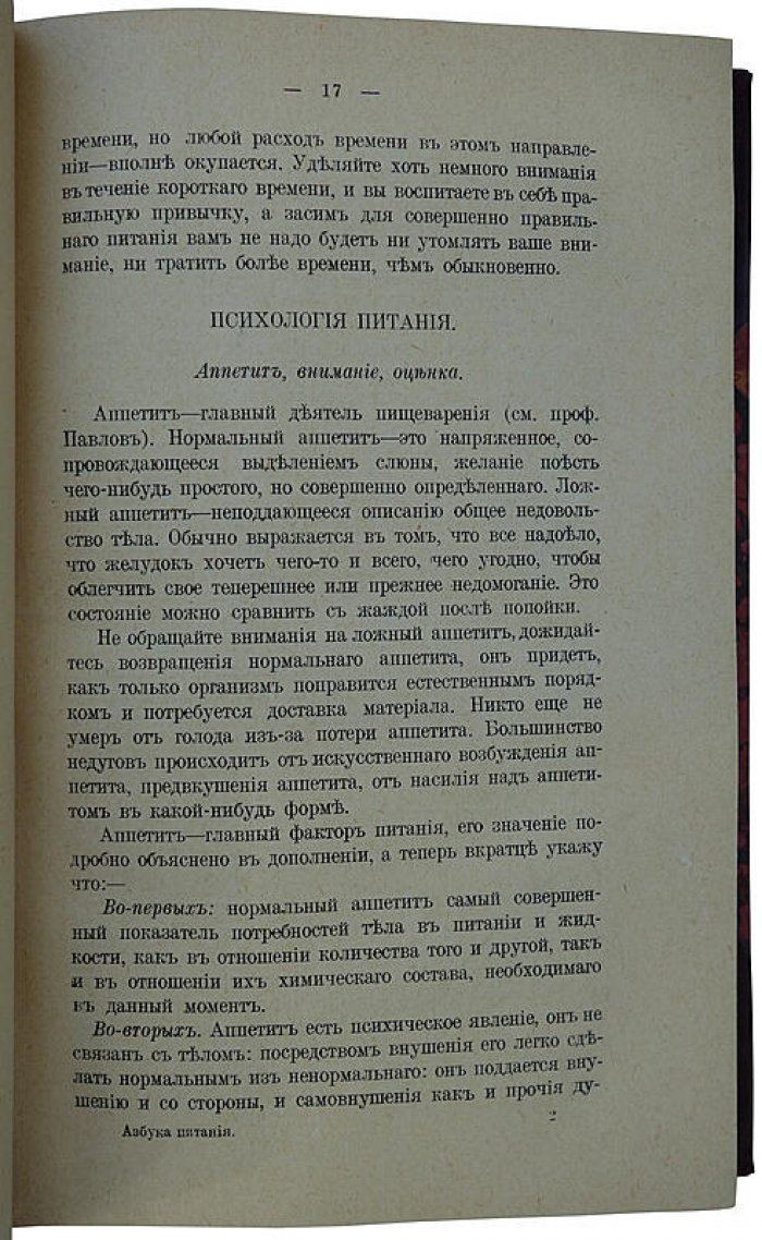 Азбука питания — Флетчер Г. Антикварное издание 1915 года