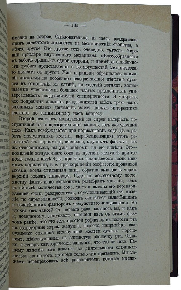 Азбука питания — Флетчер Г. Антикварное издание 1915 года