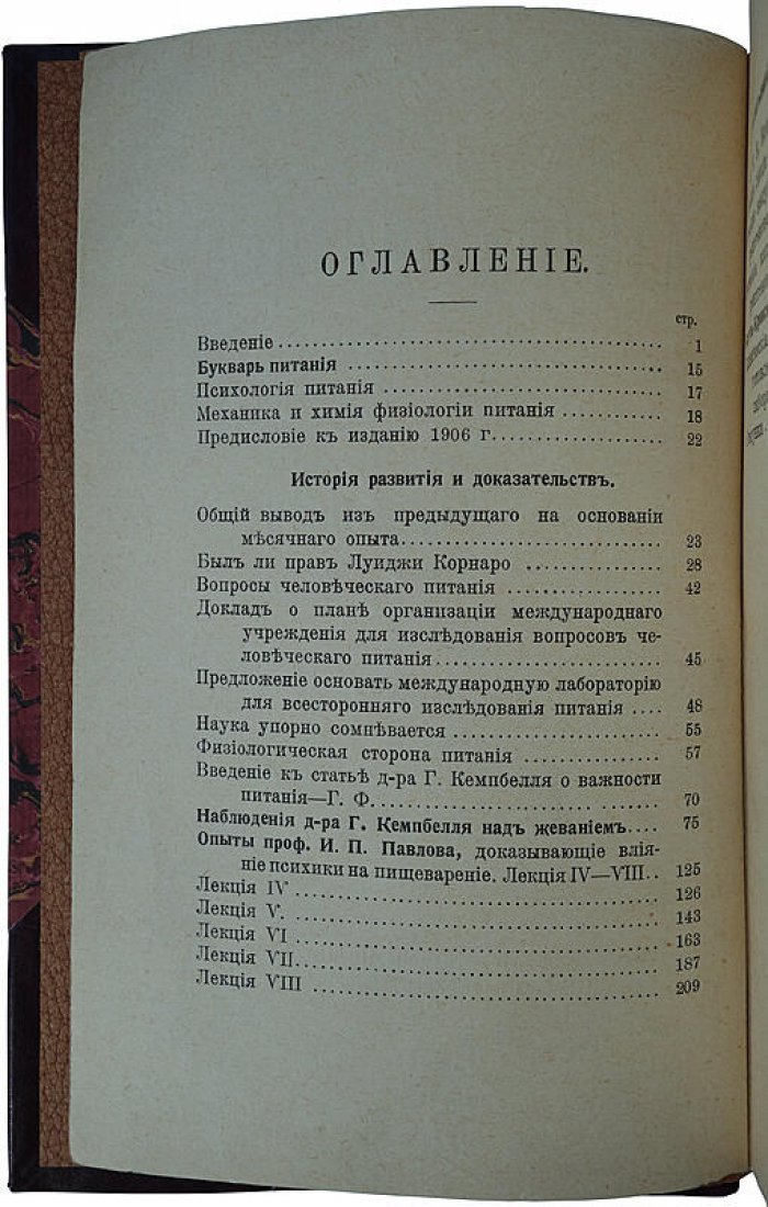 Азбука питания — Флетчер Г. Антикварное издание 1915 года