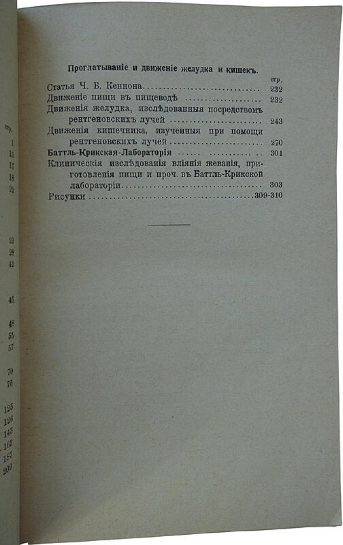 Азбука питания — Флетчер Г. Антикварное издание 1915 года