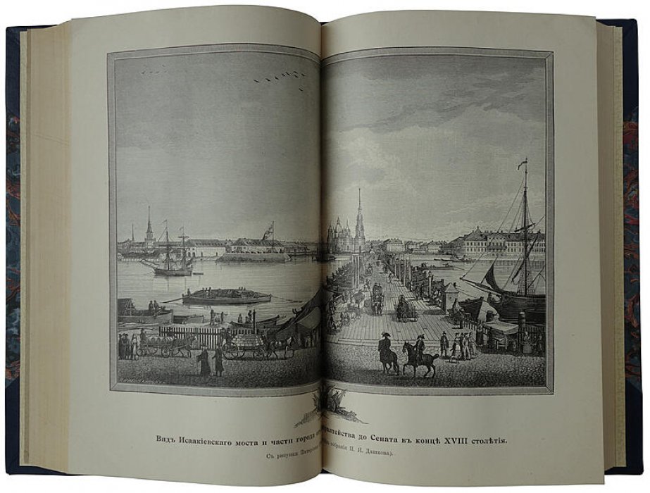 Старый Петербург. Рассказы из былой жизни столицы (1903). Издание А.С. Суворина