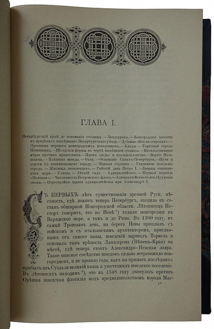 Старый Петербург. Рассказы из былой жизни столицы (1903). Издание А.С. Суворина