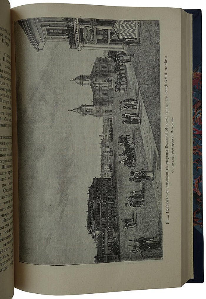 Старый Петербург. Рассказы из былой жизни столицы (1903). Издание А.С. Суворина