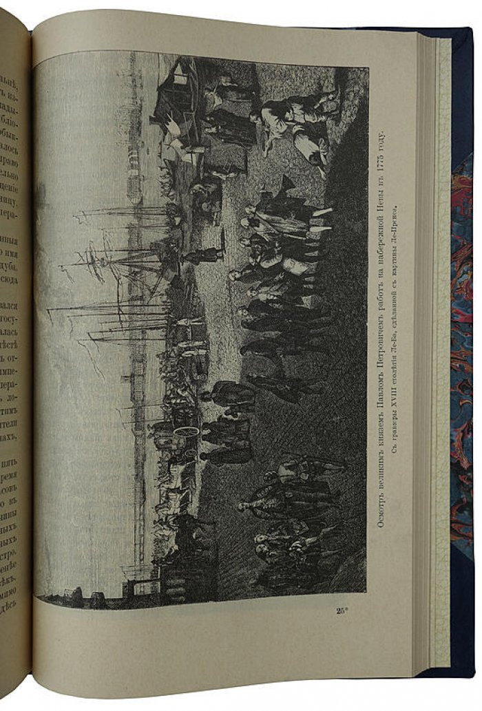 Старый Петербург. Рассказы из былой жизни столицы (1903). Издание А.С. Суворина