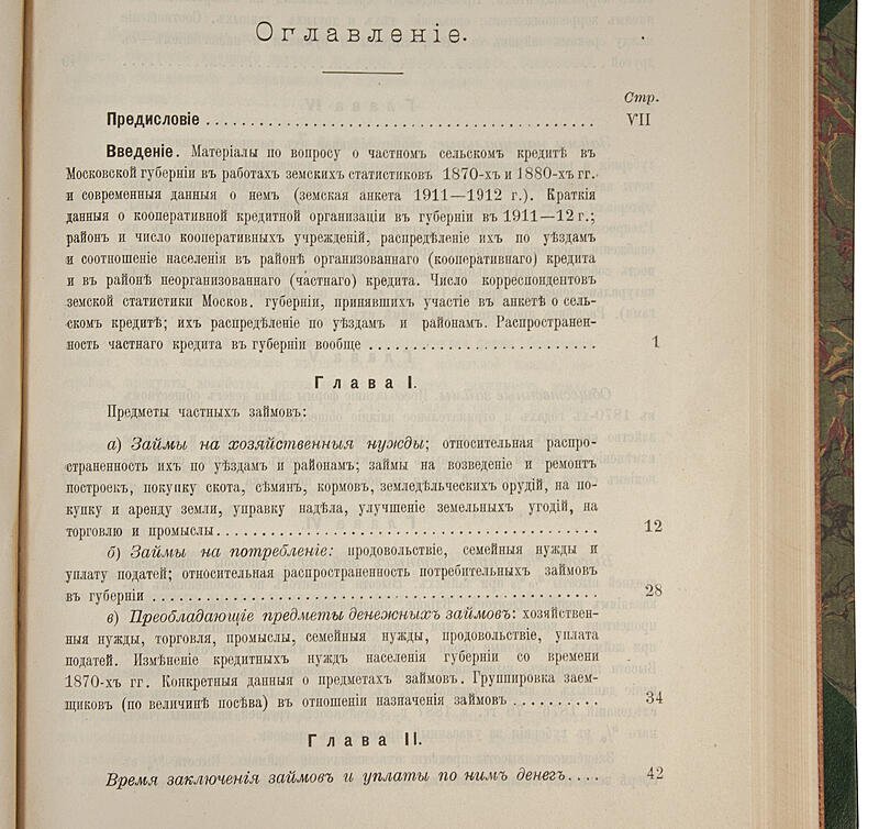 Сельский кредит в Московской губернии (антикварное издание, 1914)