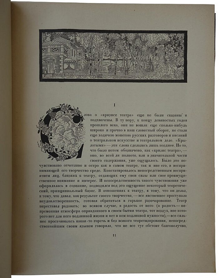 Московский художественный театр: 1898–1923. Антикварное издание 1924 года