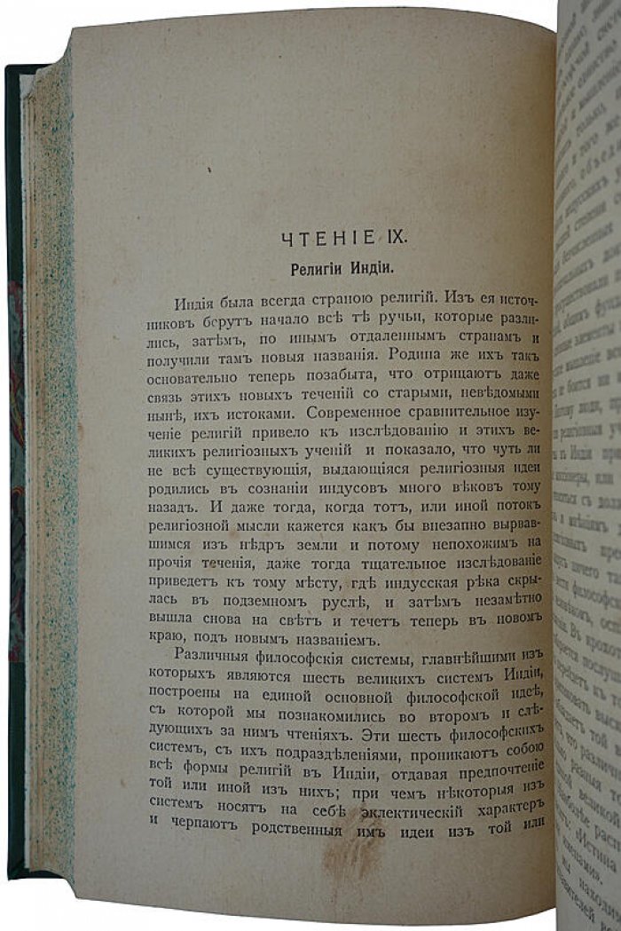 Йог Рамачарака. Религии и тайные учения Востока (классический обзор восточной мистики и йогической традиции), 1914
