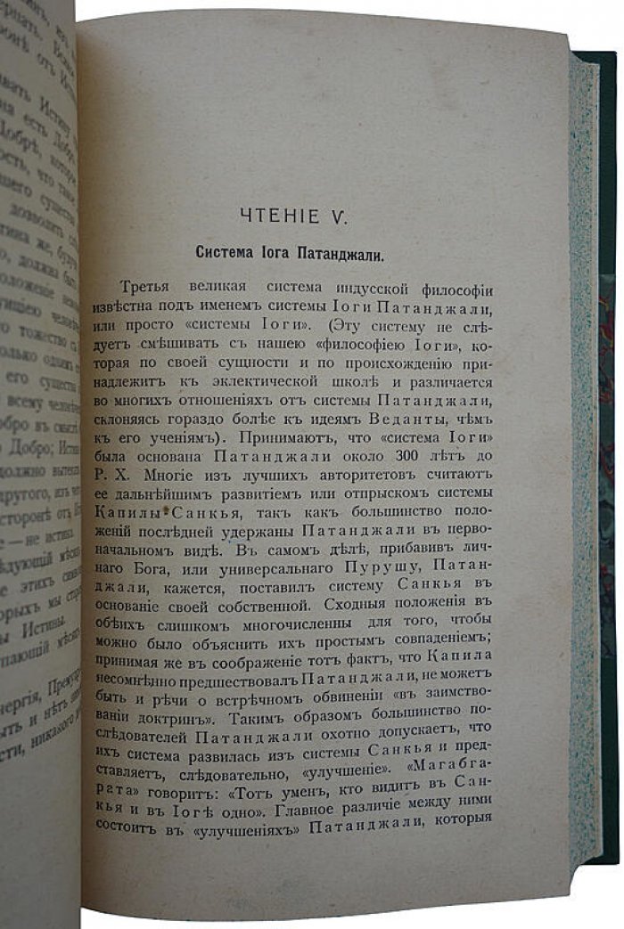 Йог Рамачарака. Религии и тайные учения Востока (классический обзор восточной мистики и йогической традиции), 1914