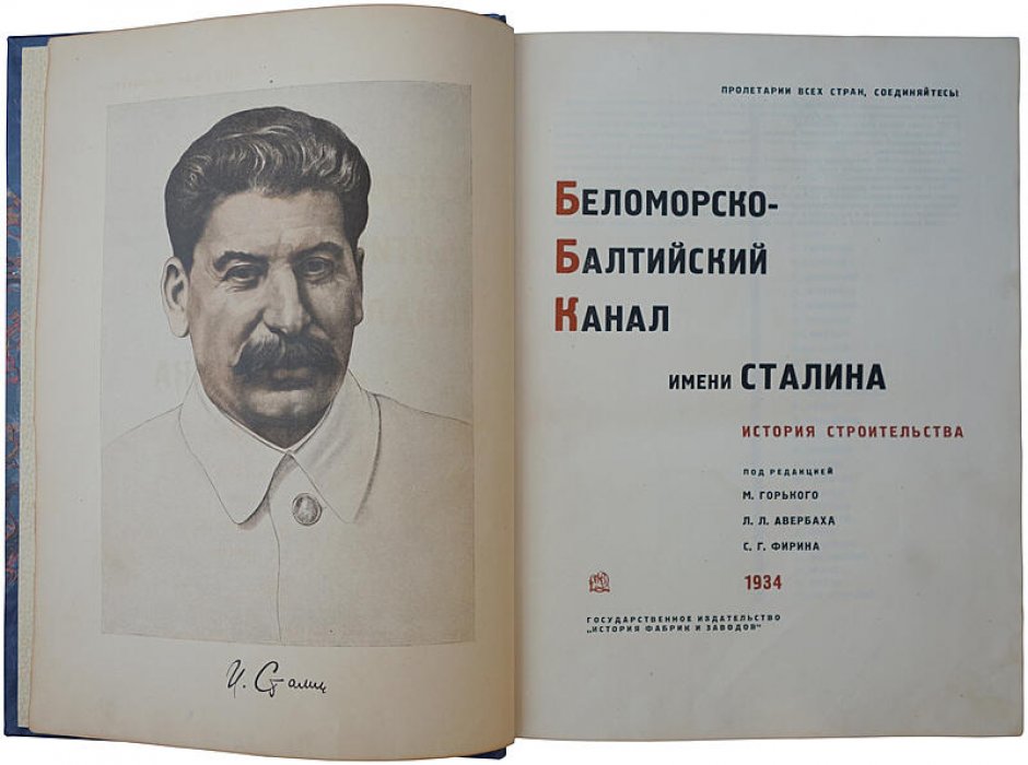 Беломорско-Балтийский канал имени Сталина: история строительства (издание 1934 года)