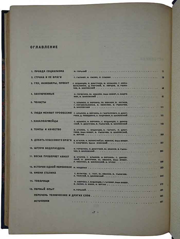 Беломорско-Балтийский канал имени Сталина: история строительства (издание 1934 года)