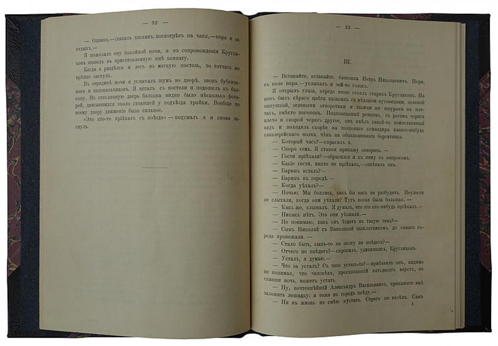 Четыре дня в деревне псового охотника: антикварное издание 1895 года