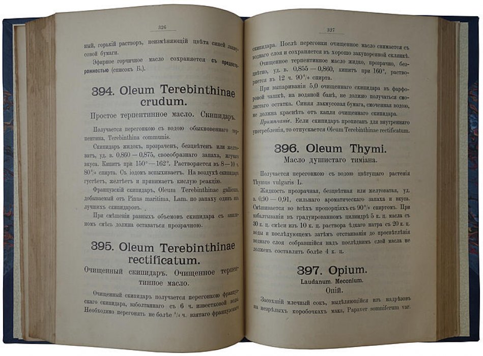 Российская фармакопея (1902) — антикварное издание Санкт-Петербург, К.Л. Риккер, XVI + 567 с.