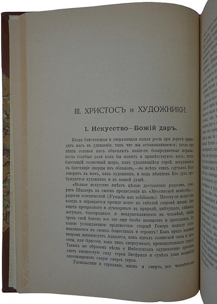 Е. Пфеннигсдорф — «Иисус Христос в современной духовной жизни» (1913, Москва, типография «Земля»)