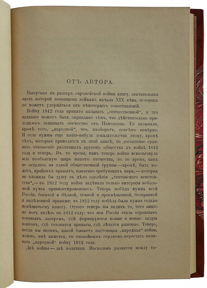 Александр I и Наполеон. Исторические очерки (1915). Дживелегов А.К.