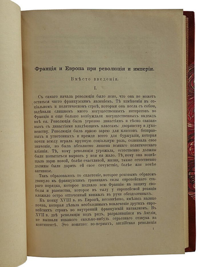 Александр I и Наполеон. Исторические очерки (1915). Дживелегов А.К.