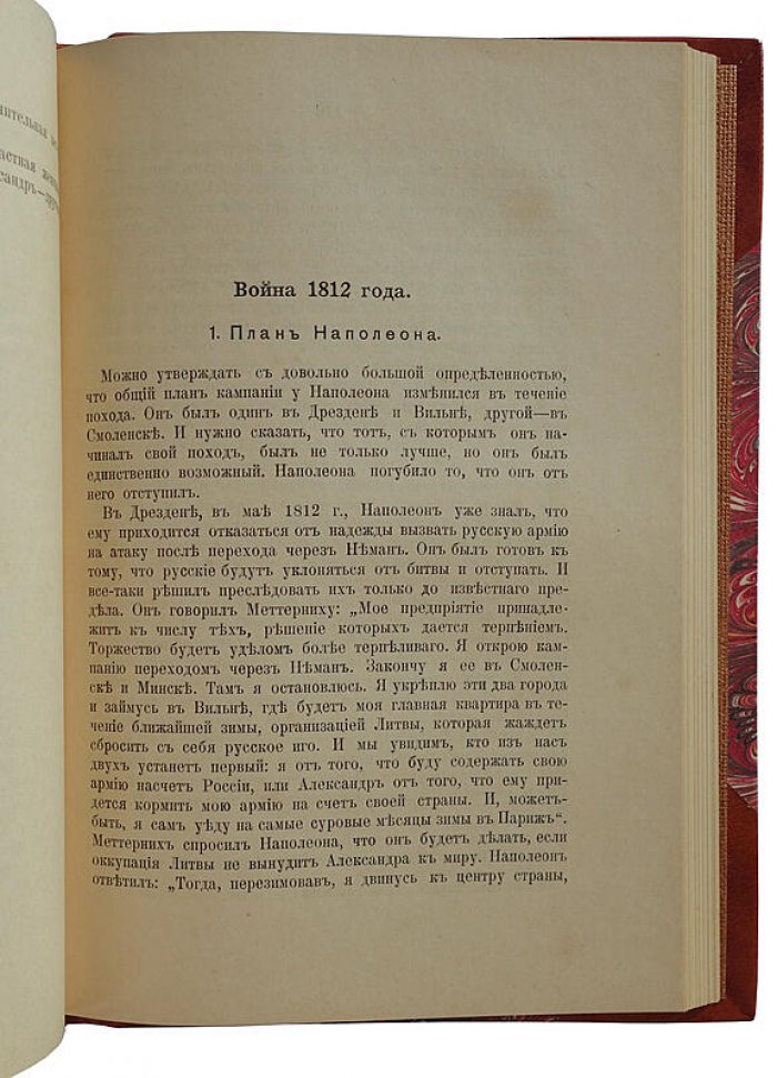 Александр I и Наполеон. Исторические очерки (1915). Дживелегов А.К.