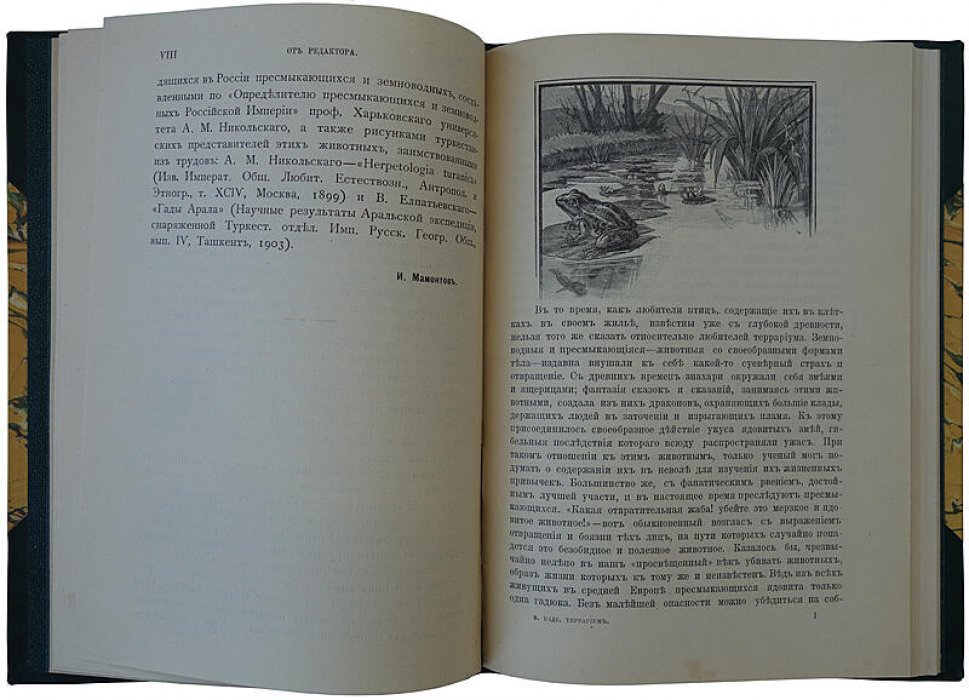 Террариум: устройство и содержание (антикварное издание 1911 года) — Баде Э.