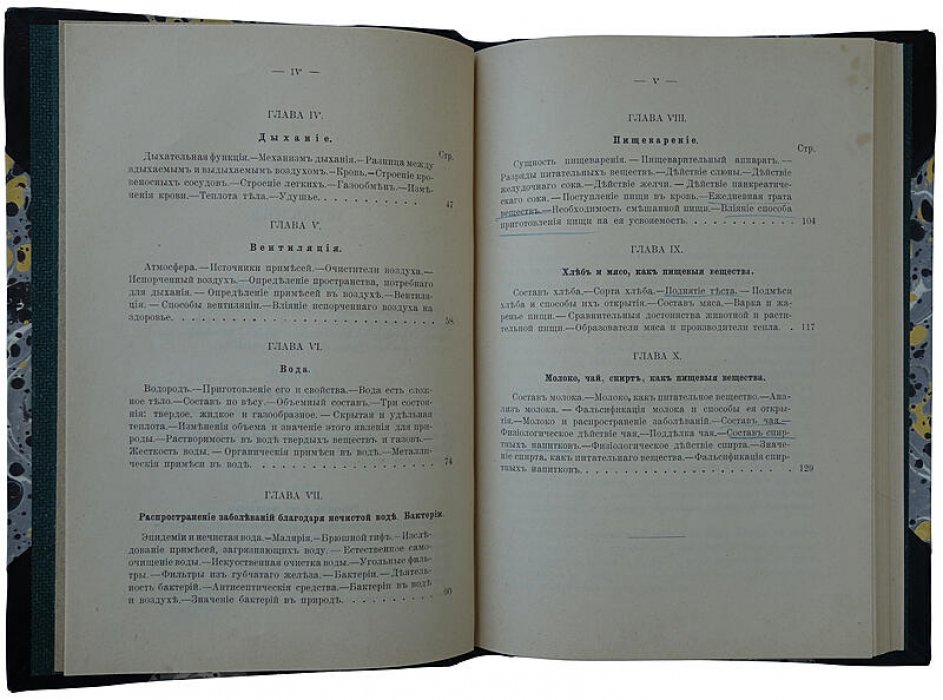 Кимминс К. «Химия жизни и здоровья» (1899) — антикварное издание по химическим основам здоровья