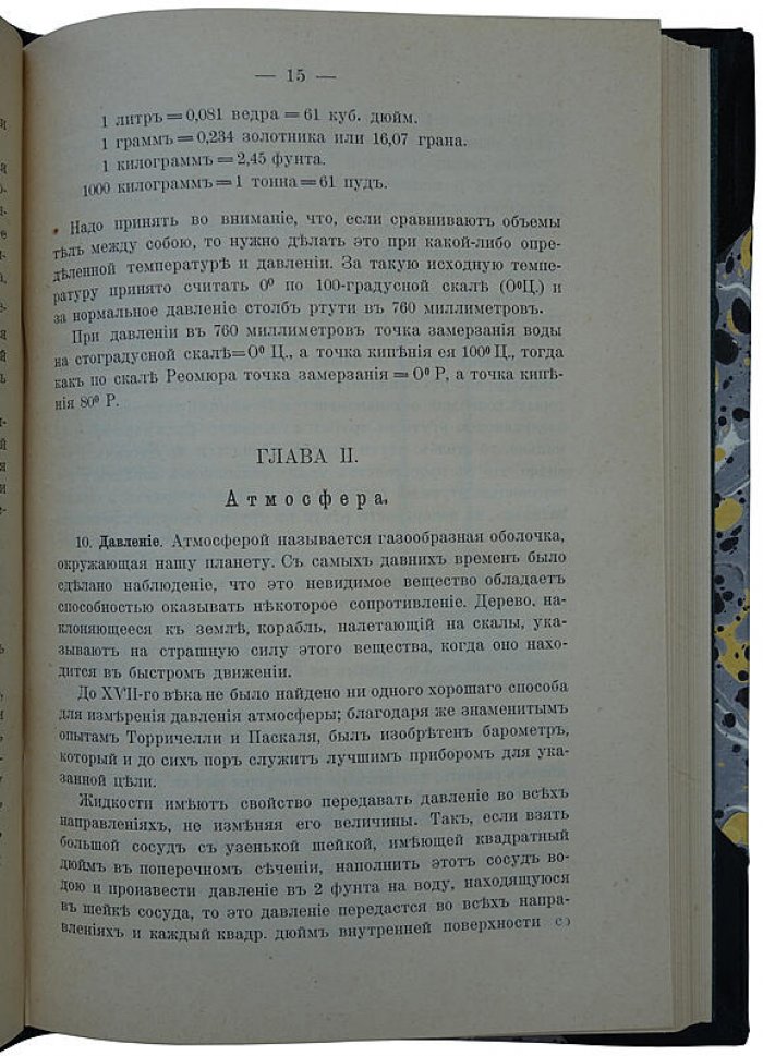 Кимминс К. «Химия жизни и здоровья» (1899) — антикварное издание по химическим основам здоровья