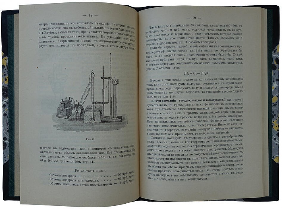 Кимминс К. «Химия жизни и здоровья» (1899) — антикварное издание по химическим основам здоровья