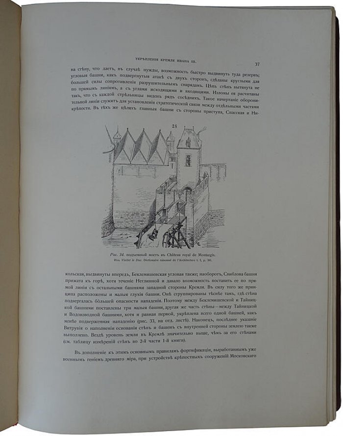 Московский Кремль в старину и теперь. Антикварное издание в 2 томах (1912–1916)