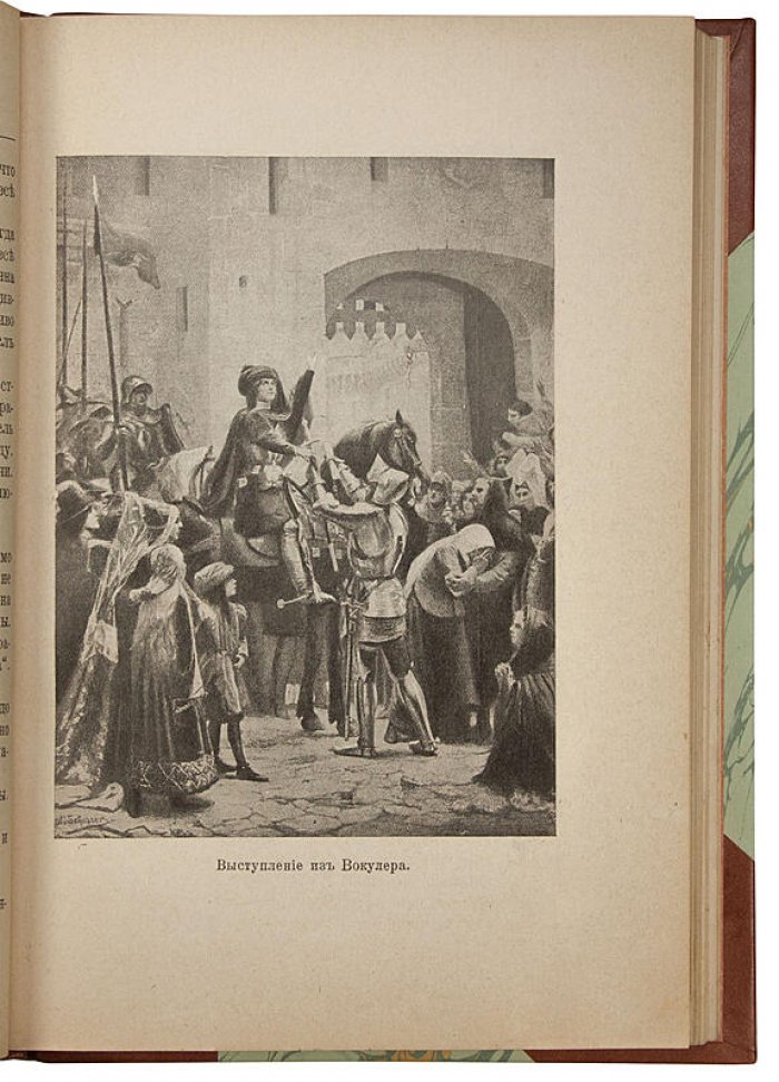 Жанна д'Арк. Исторический рассказ. Антикварная книга 1915 года