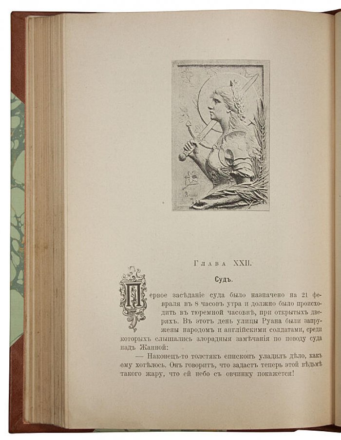 Жанна д'Арк. Исторический рассказ. Антикварная книга 1915 года