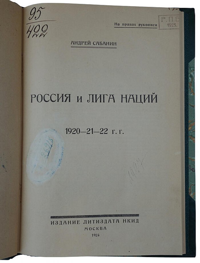 Россия и Лига Наций (1920–1922). Историко-дипломатический обзор. Антикварное издание (1924)