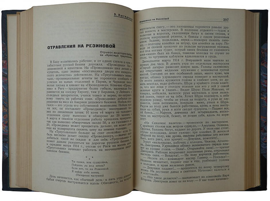 Шестнадцать заводов. Главы из истории (издание 1933 года)