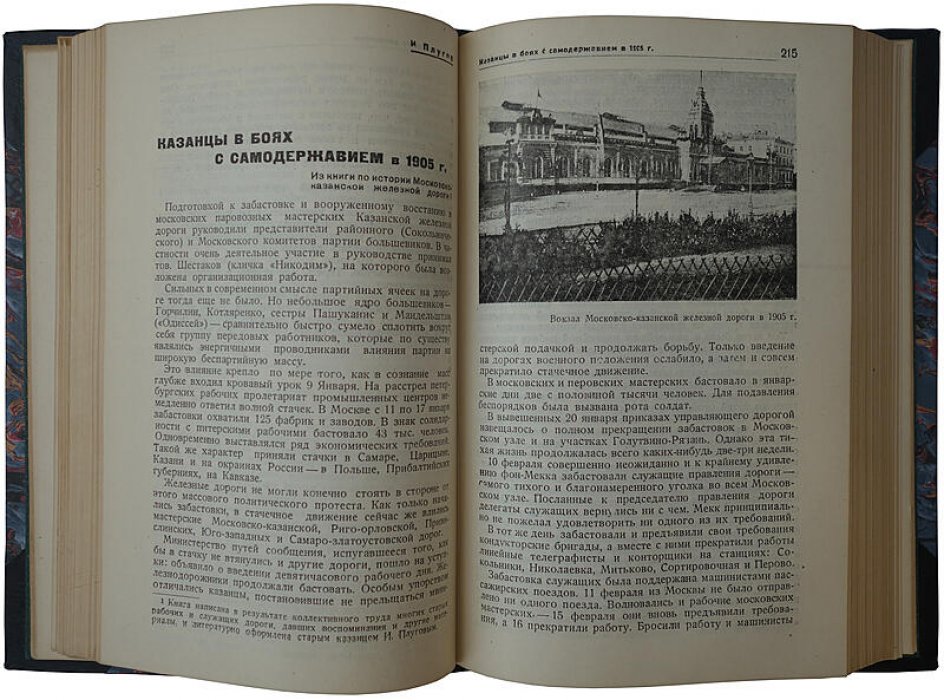 Шестнадцать заводов. Главы из истории (издание 1933 года)